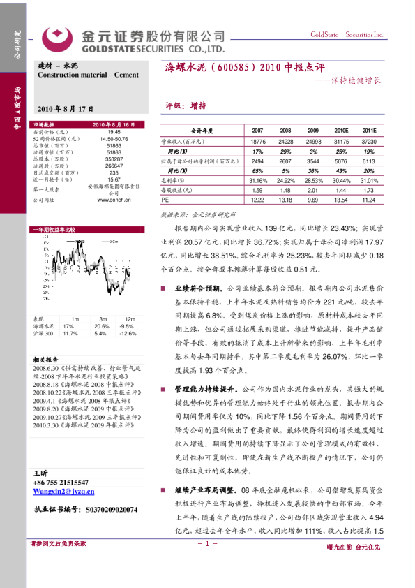 2010中报点评：保持稳健增长