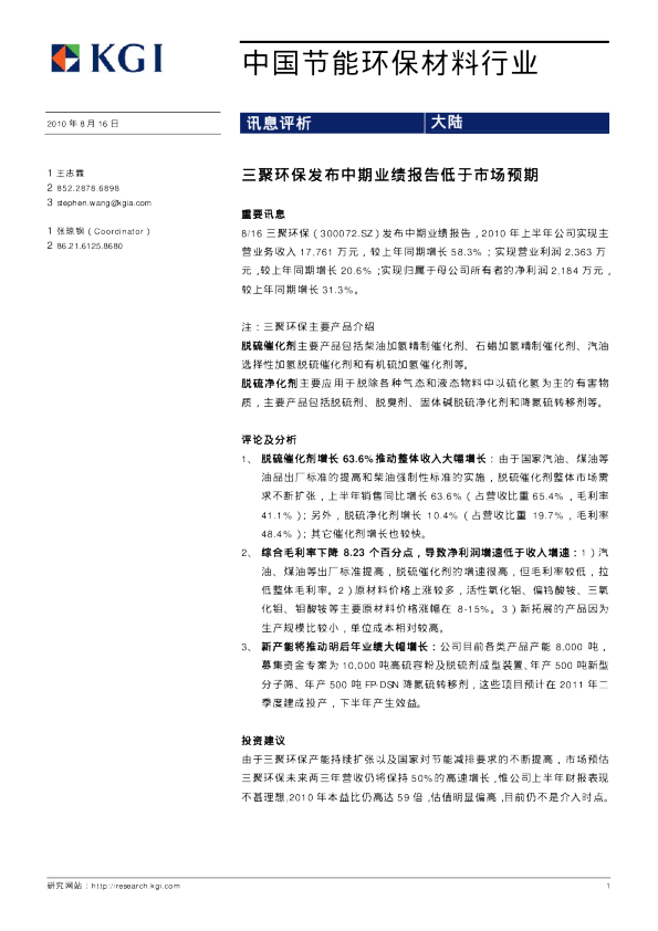 发布中期业绩报告低于市场预期