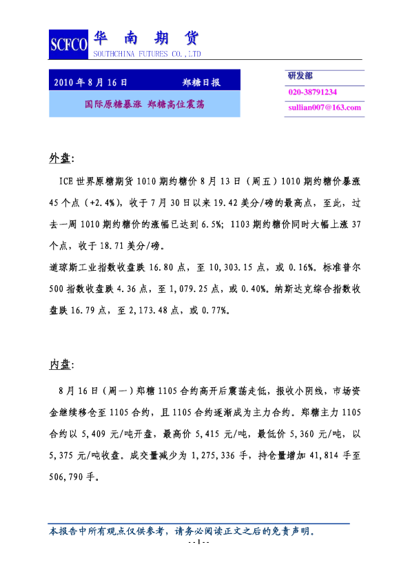 郑糖日报：国际原糖暴涨,郑糖高位震荡