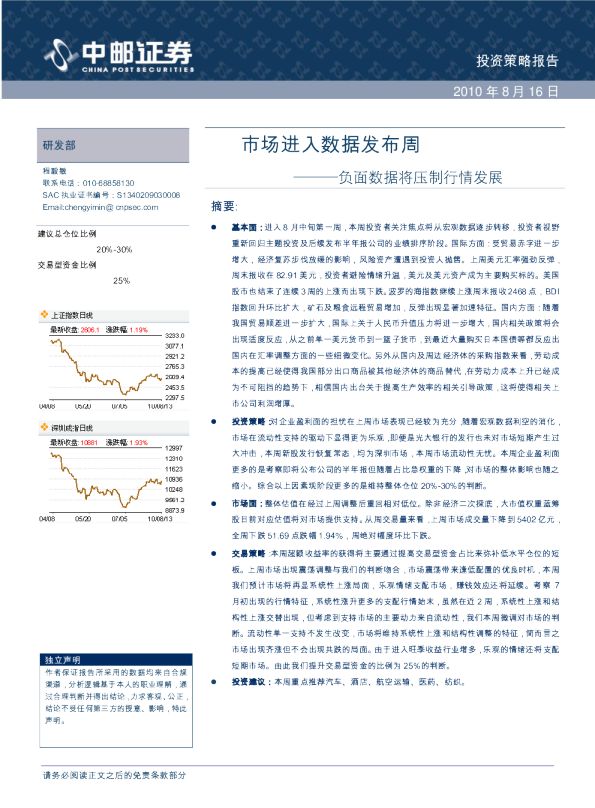 市场进入数据发布周：负面数据将压制行情发展