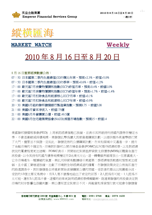 英皇证券纵横汇海：一周分析