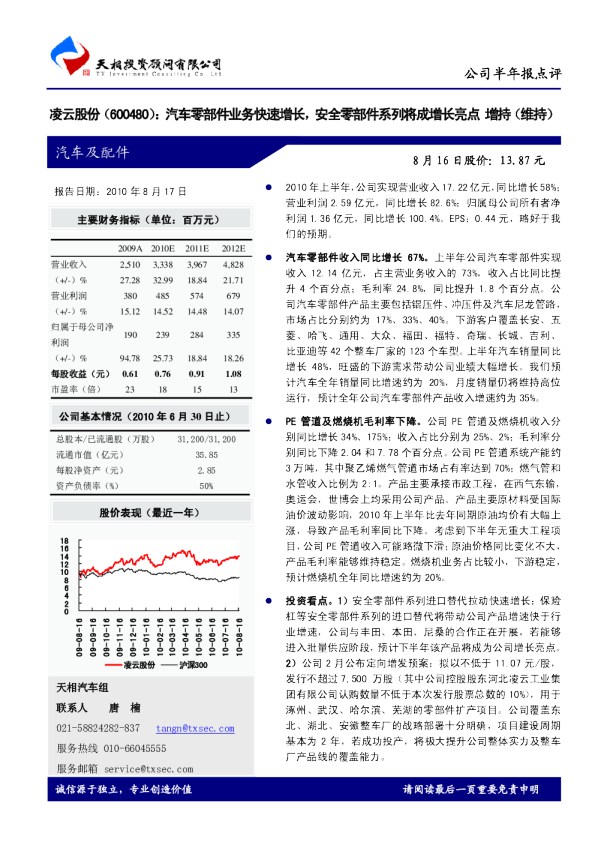 汽车零部件业务快速增长，安全零部件系列将成增长亮点