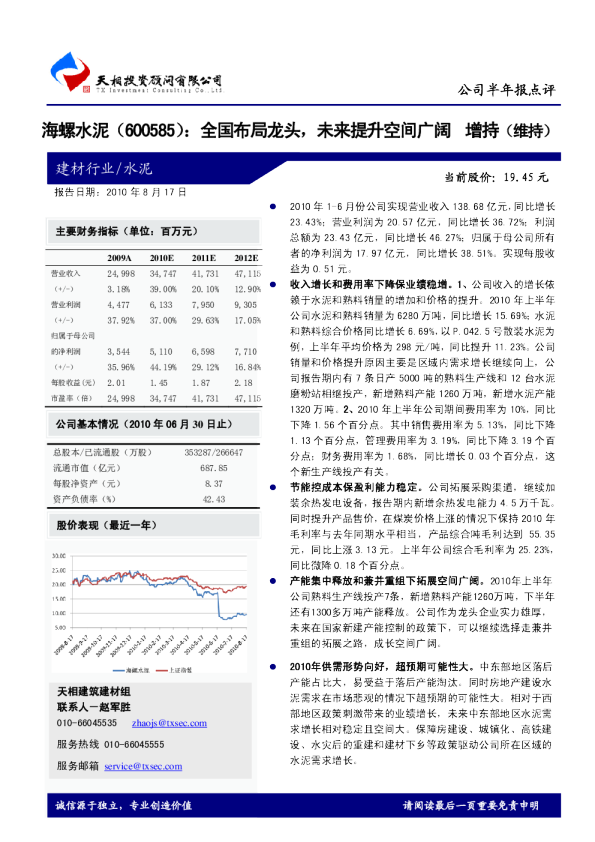 全国布局龙头，未来提升空间广阔