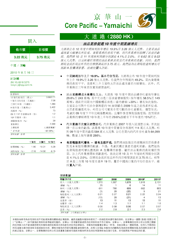 油品业务促进10年度中期业绩增长