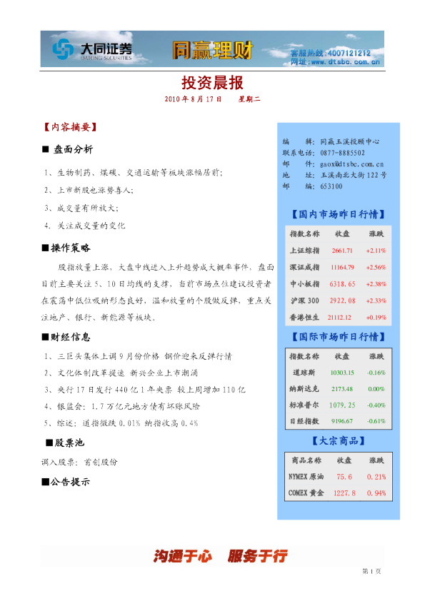 大同证券同赢玉溪-投资晨报