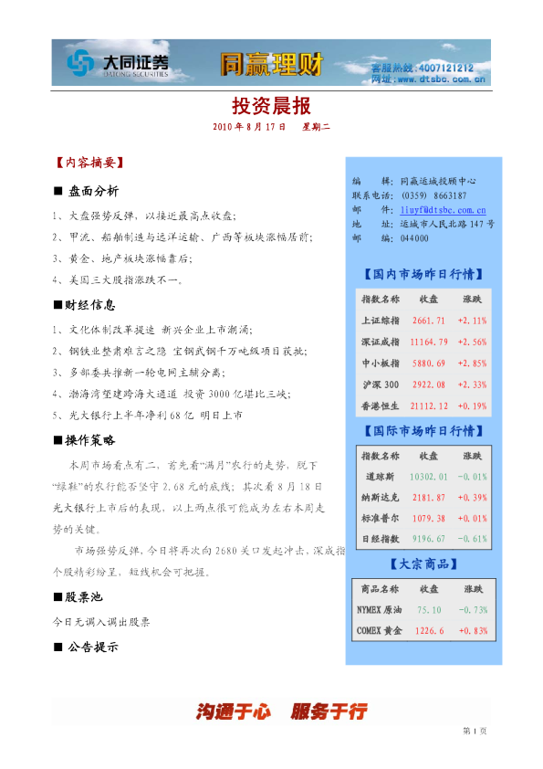 大同证券同赢运城投资晨报