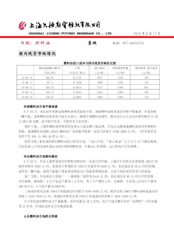 久恒期货-燃料油日报