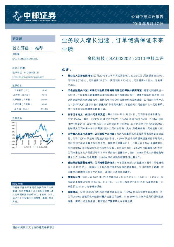 2010中报点评：业务收入增长迅速，订单饱满保证未来业绩