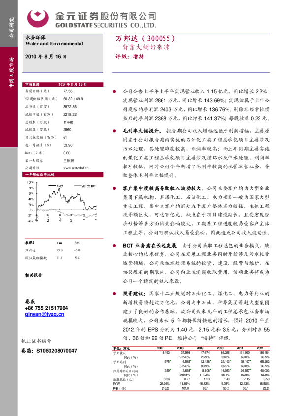 背靠大树好乘凉
