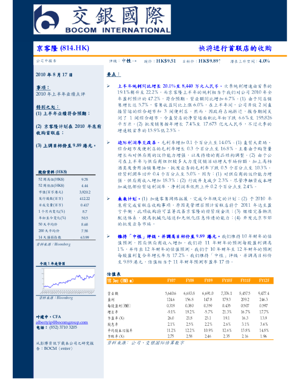 京客隆：快将进行首联店的收购
