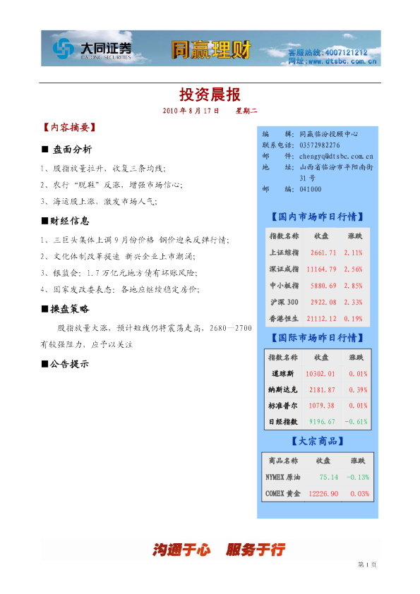 大同证券同赢临汾投资晨报