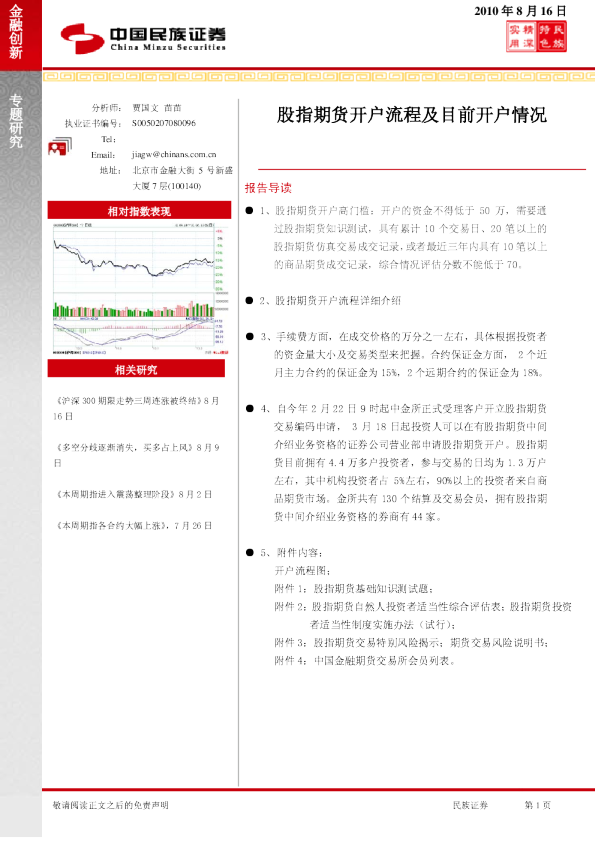 股指期货开户流程及目前开户情况