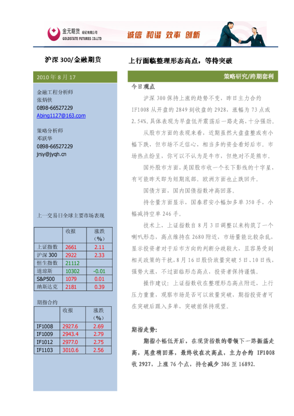 金元期货股指期货投资策略研究