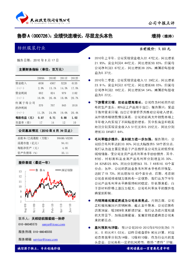 业绩快速增长，尽显龙头本色
