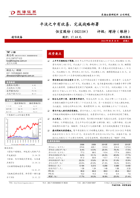 平淡之中有欣喜，完成战略部署