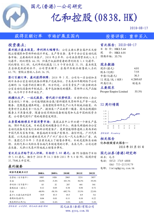 获得巨额订单,市场扩展至国内