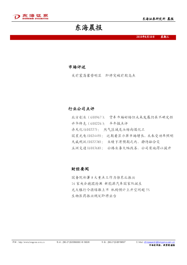 东海证券东海晨报