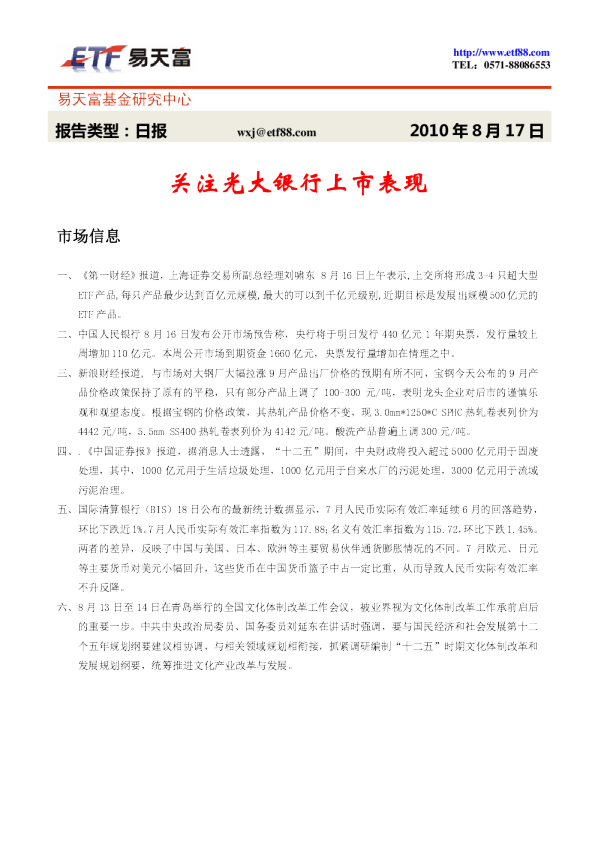 易天富基金每日投资策略