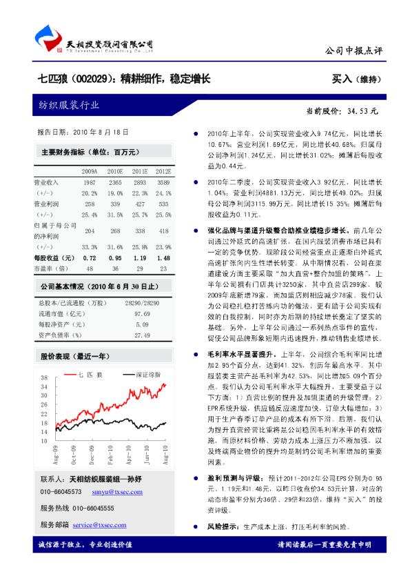 精耕细作，稳定增长