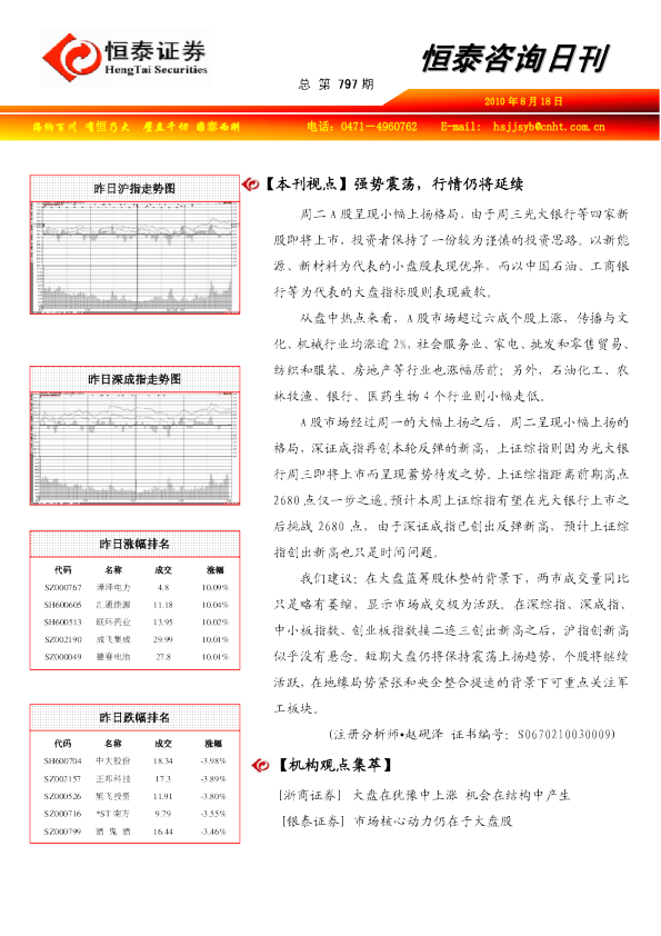 恒泰证券咨询日刊