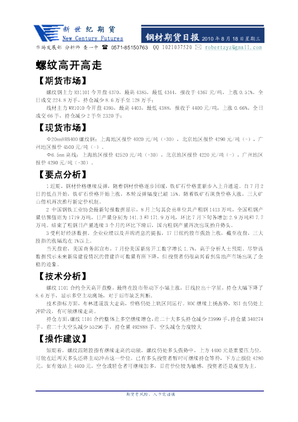 新世纪期货钢材期货日报