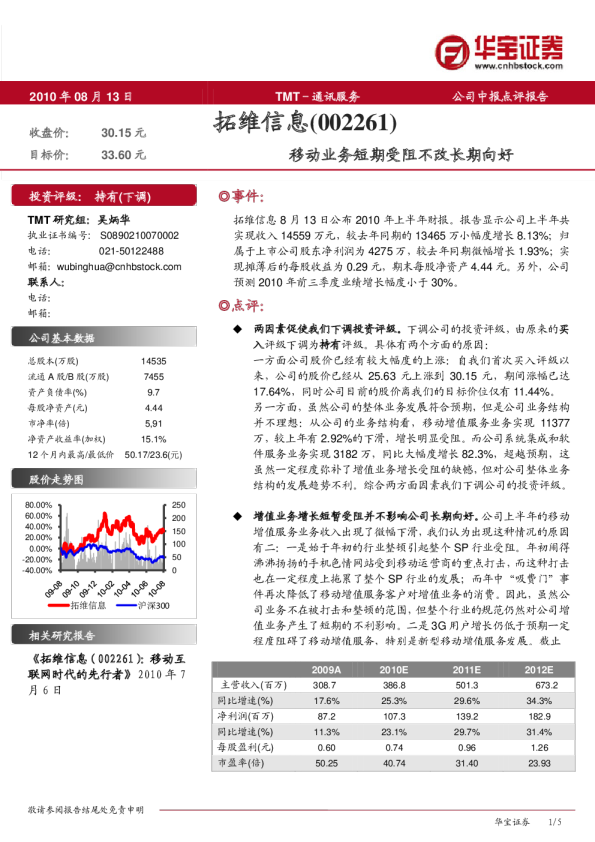 移动业务短期受阻不改长期向好