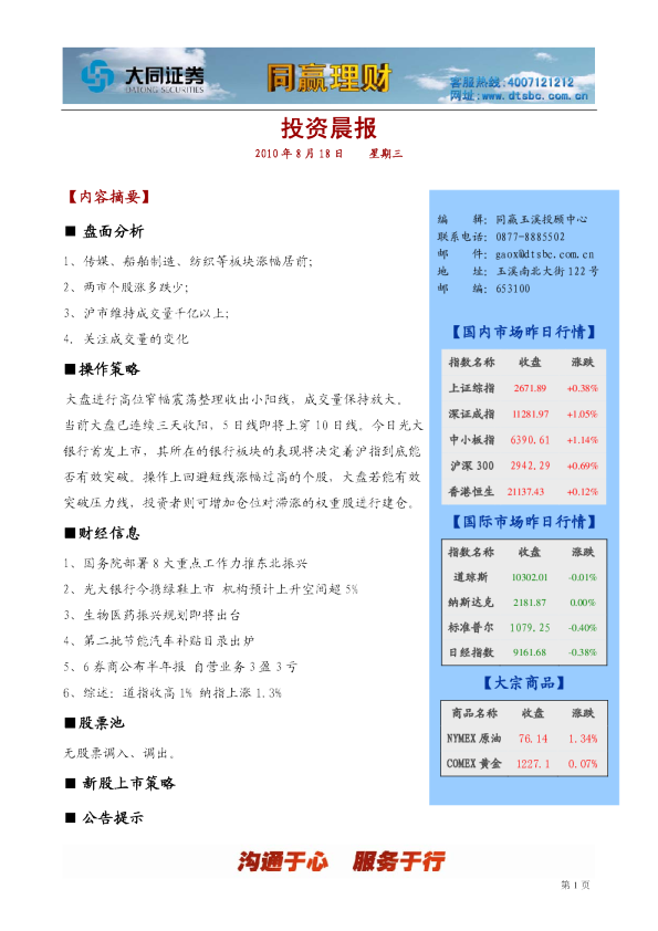 大同证券同赢玉溪-投资晨报