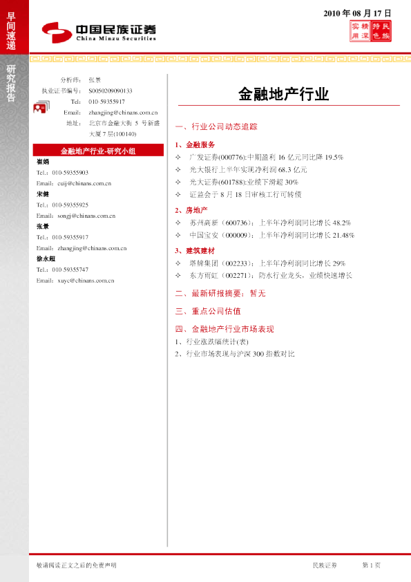 民族证券金融地产行业早间速递