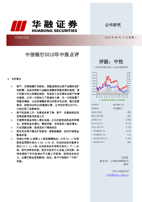 中信银行2010年中报点评