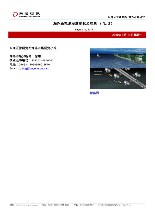 海外市场研究：海外新能源发展现状及前景