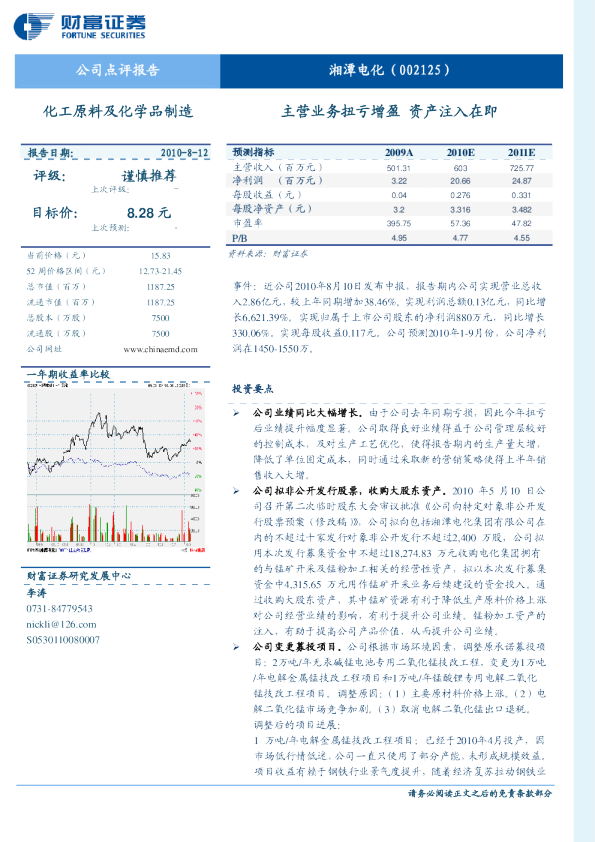 主营业务扭亏增盈，资产注入在即