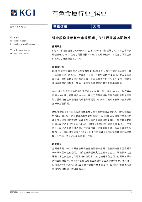 业绩复合市场预期,关注行业基本面转好