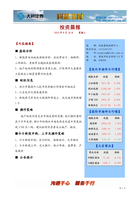 大同证券同赢晋城晨报