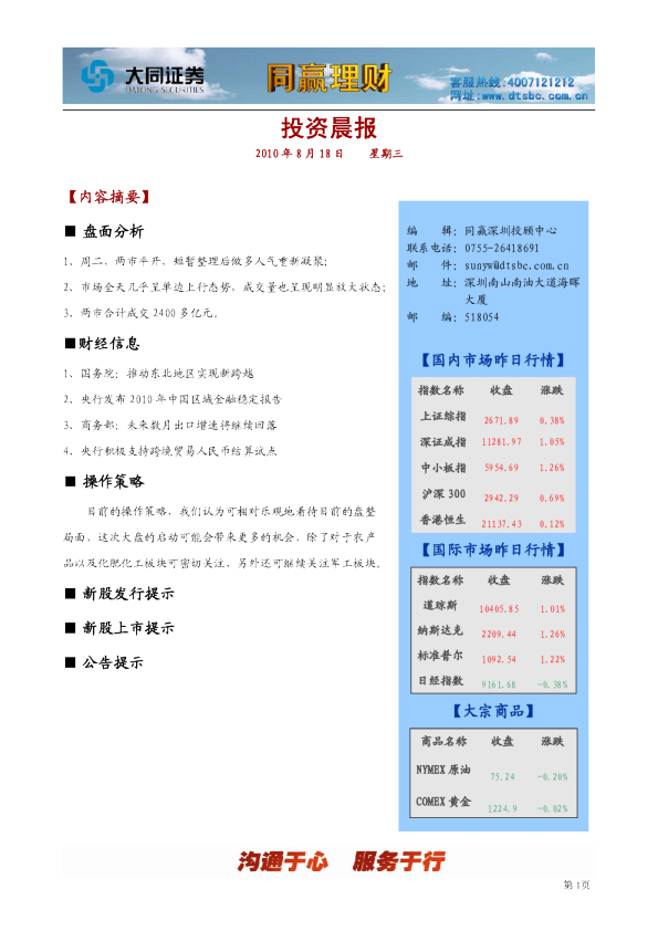 大同证券同赢深圳投资晨报