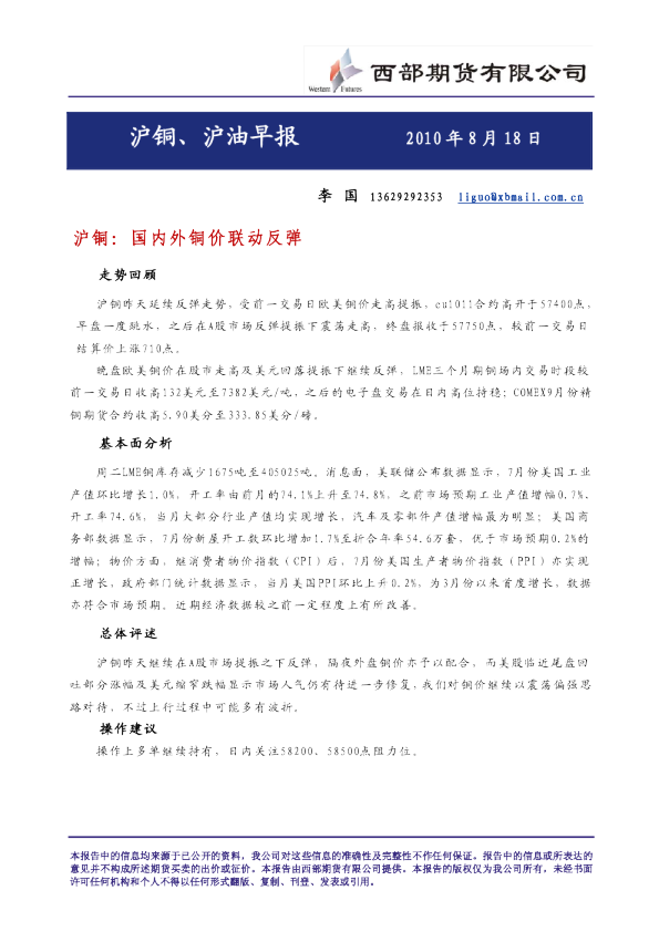 沪铜：国内外铜价联动反弹
