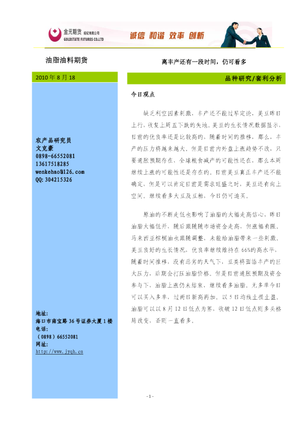 油脂油料每日早盘分析：离丰产还有一段时间,仍可看多