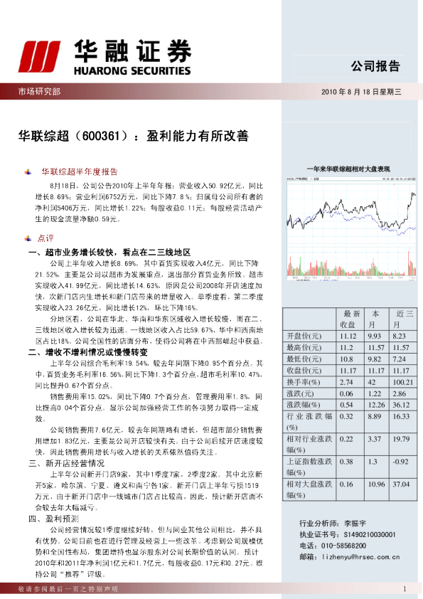 盈利能力有所改善