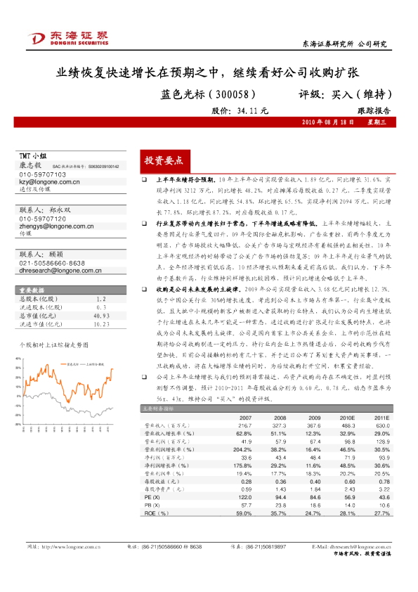 业绩恢复快速增长在预期之中，继续看好公司收购扩张