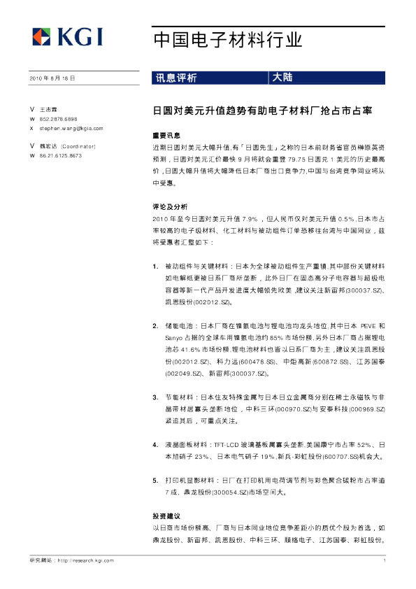 中国电子材料行业：日圆对美元升值趋势有助电子材料厂抢占市占率