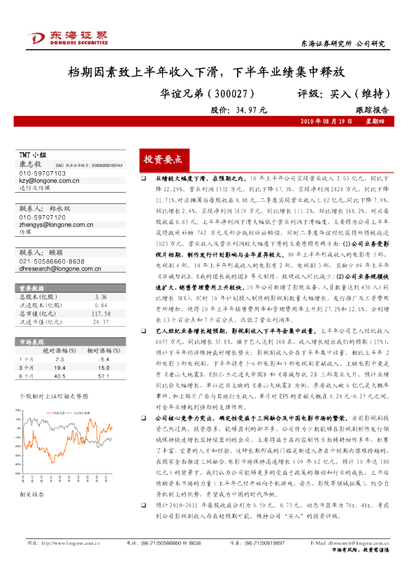 档期因素致上半年收入下滑，下半年业绩集中释放