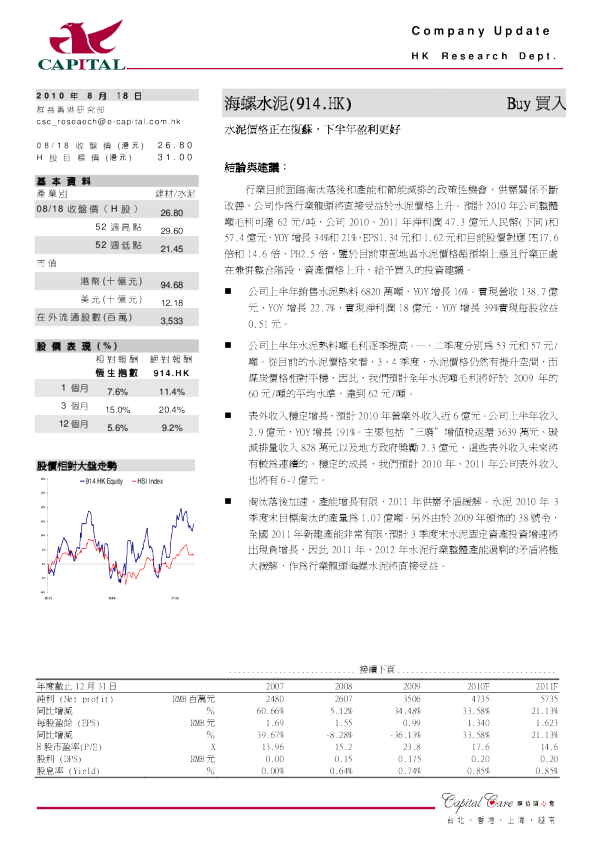 水泥价格正在复苏,下半年盈利更好