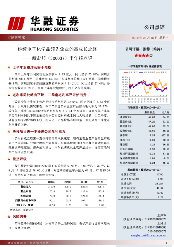 半年报点评：继续电子化学品领先企业的高成长之路