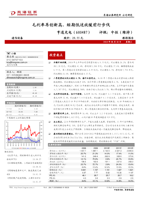 毛利率再创新高，短期低迷放缓前行步伐