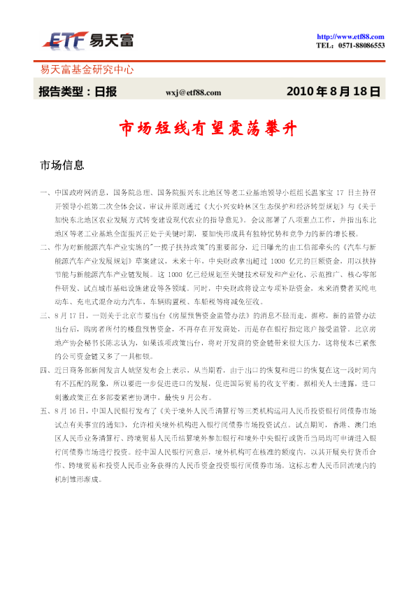 易天富基金每日投资策略