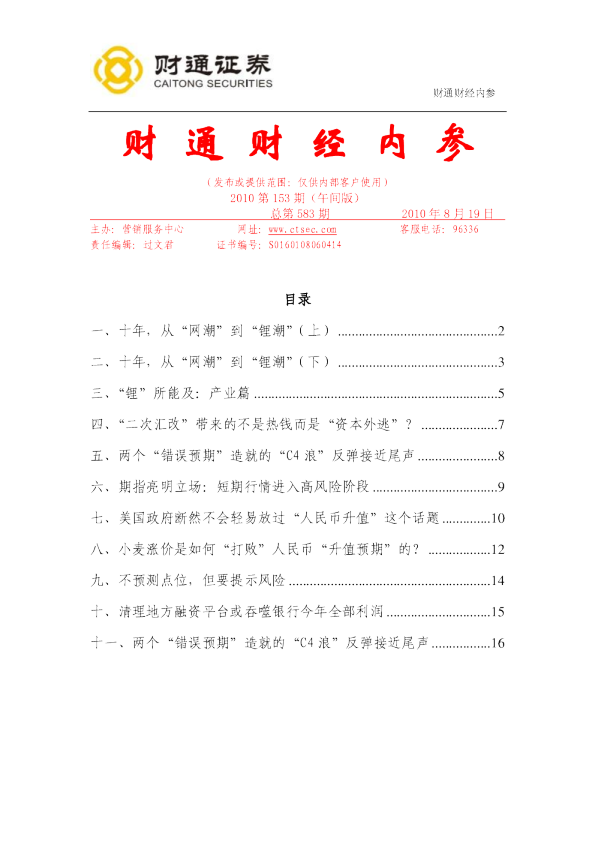 财通证券财经内参(午间版)