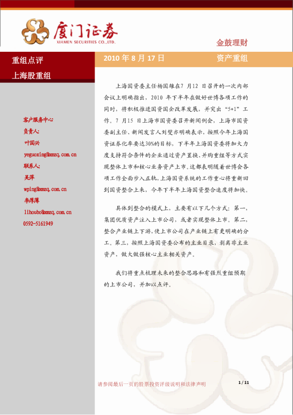 厦门证券上海重组股点评