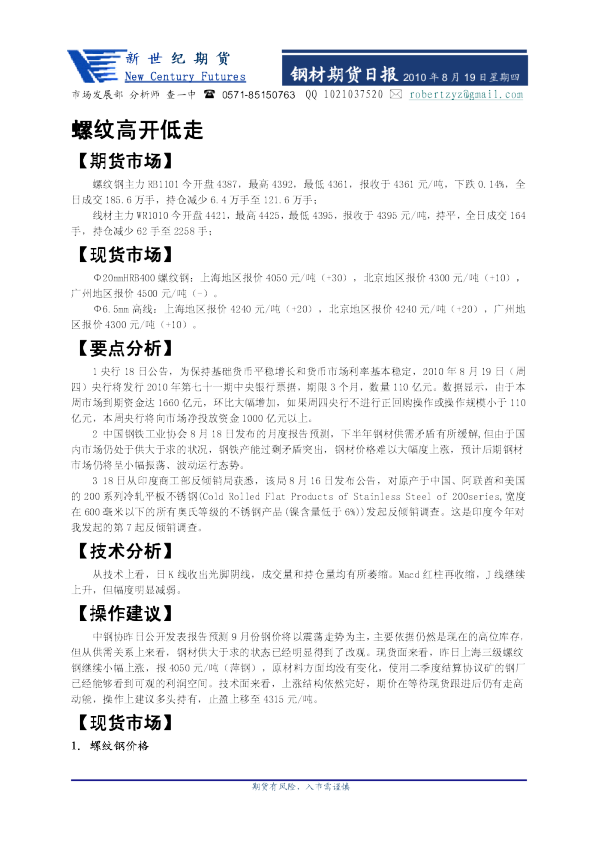 新世纪期货钢材期货日报