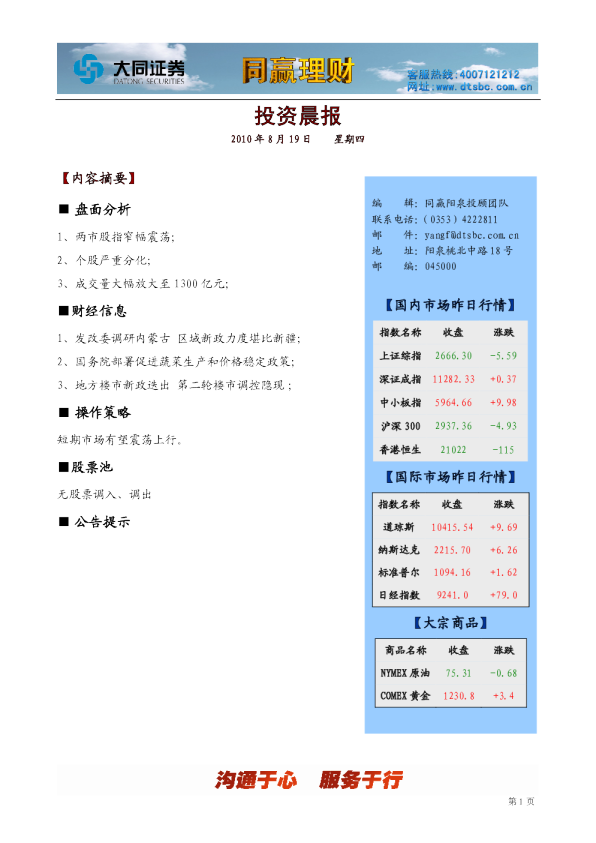 同赢阳泉投资晨报