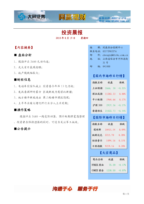 同赢临汾投资晨报