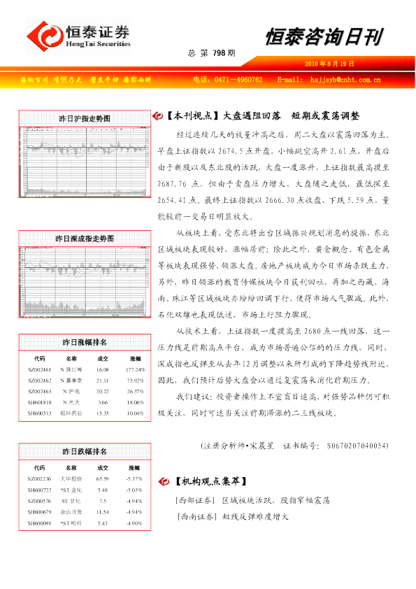 恒泰证券咨询日刊